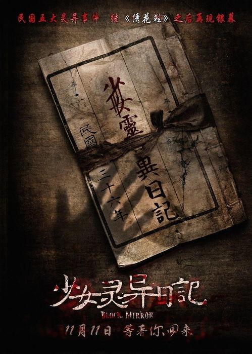 少女灵异日记,揭秘校园诡异事件