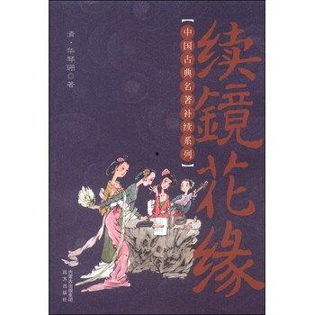 镜花缘,穿越时空的奇幻之旅