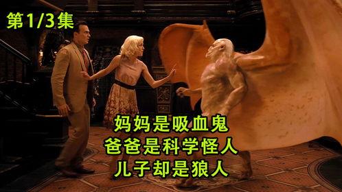 科学怪人大战狼人,一场跨越生死的较量